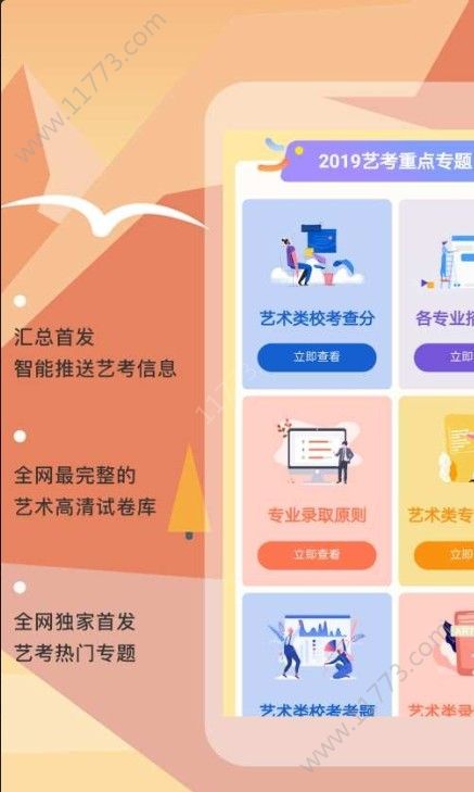 艺考查查app