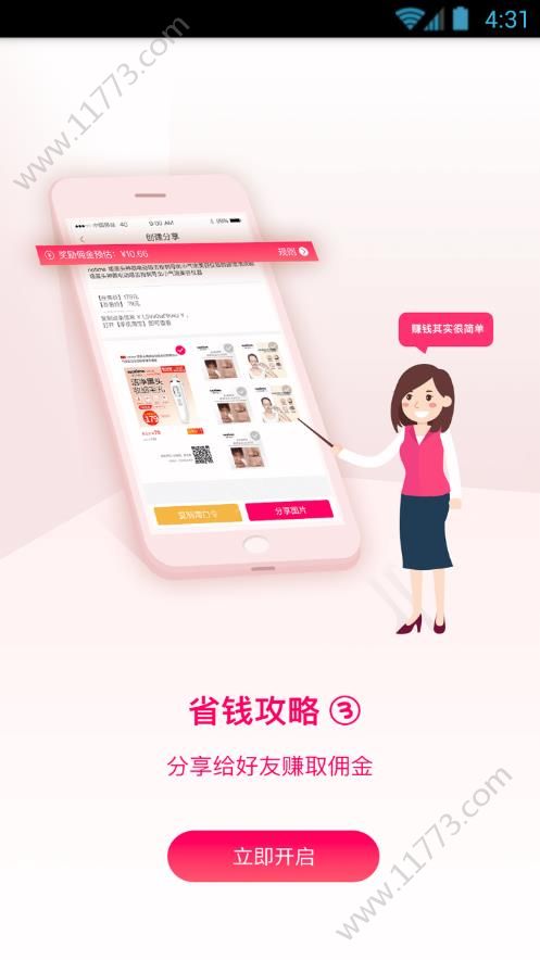 有券之家app手机版下载图片1