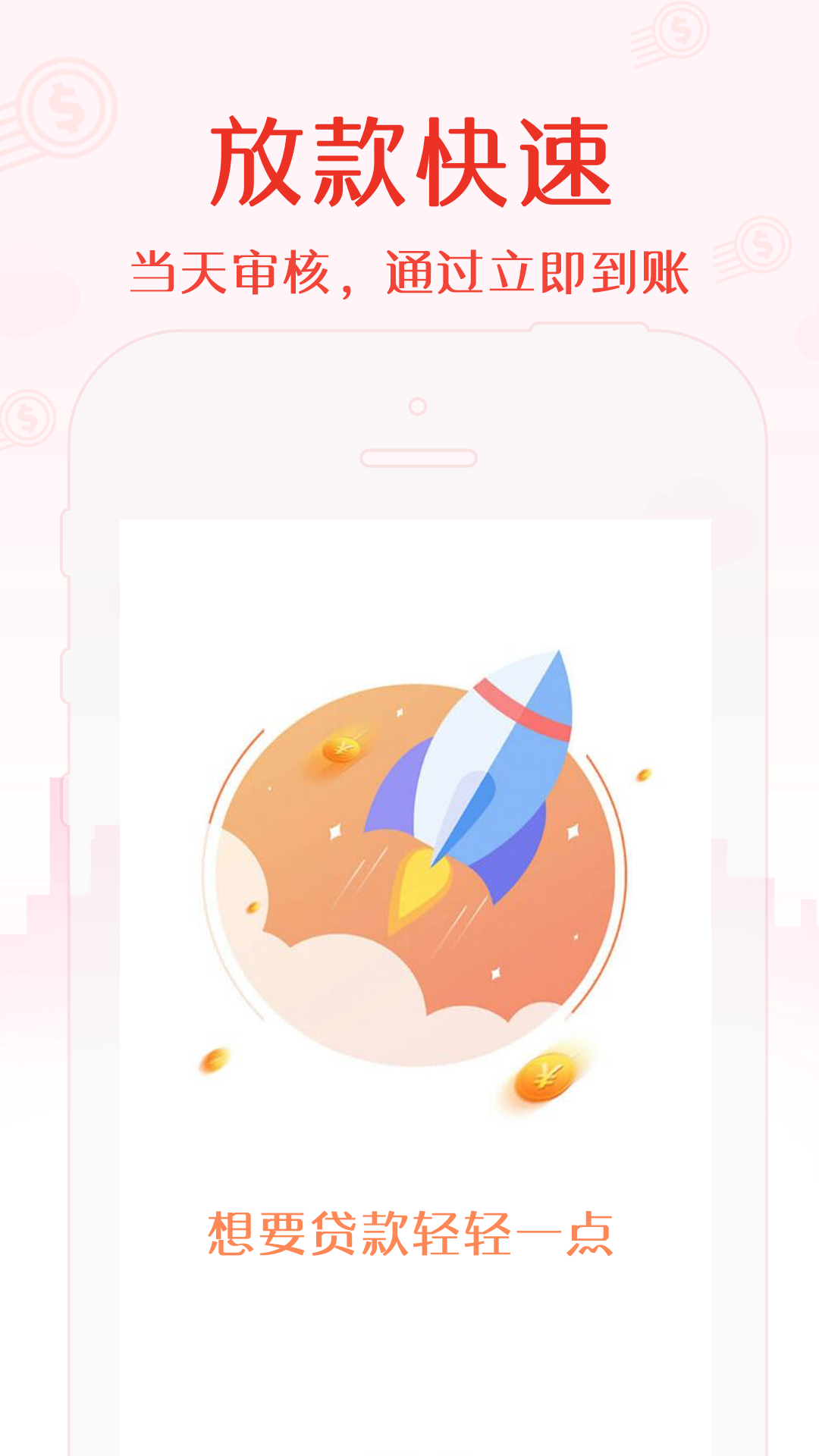 应急闪贷app