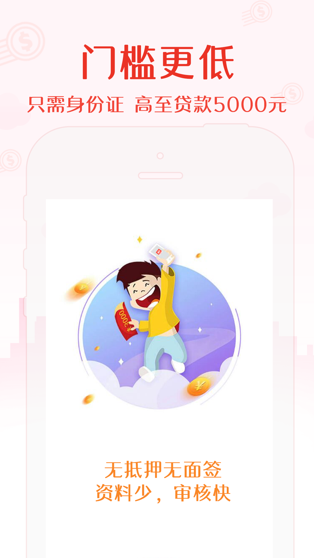 应急闪贷app