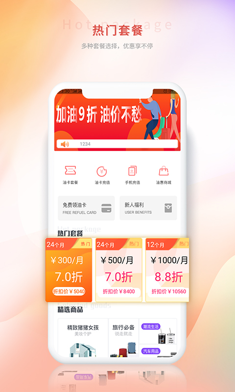 油千金app