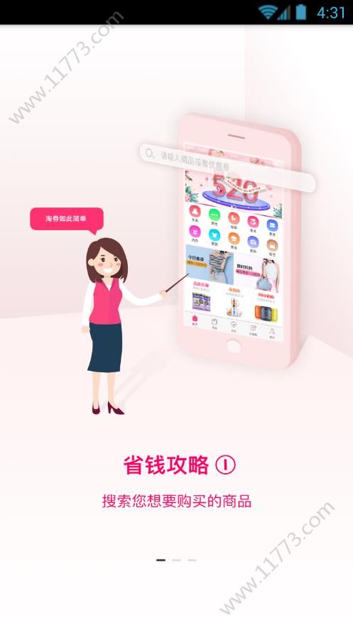 有券之家app