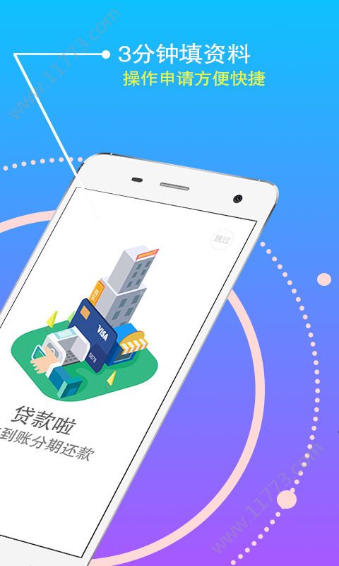 孔明灯贷款app