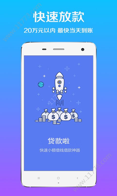孔明灯贷款入口最新版app下载图片1