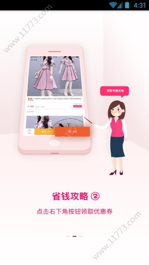 有券之家app
