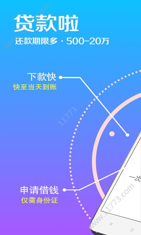 孔明灯贷款app