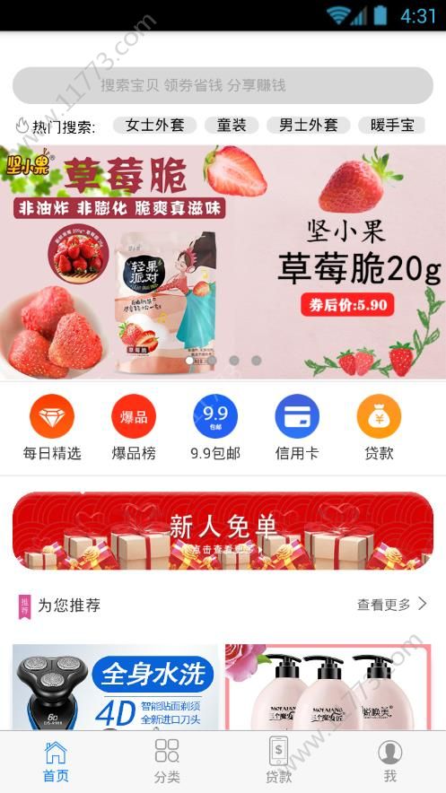 有券之家app