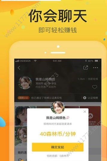 城市森林app