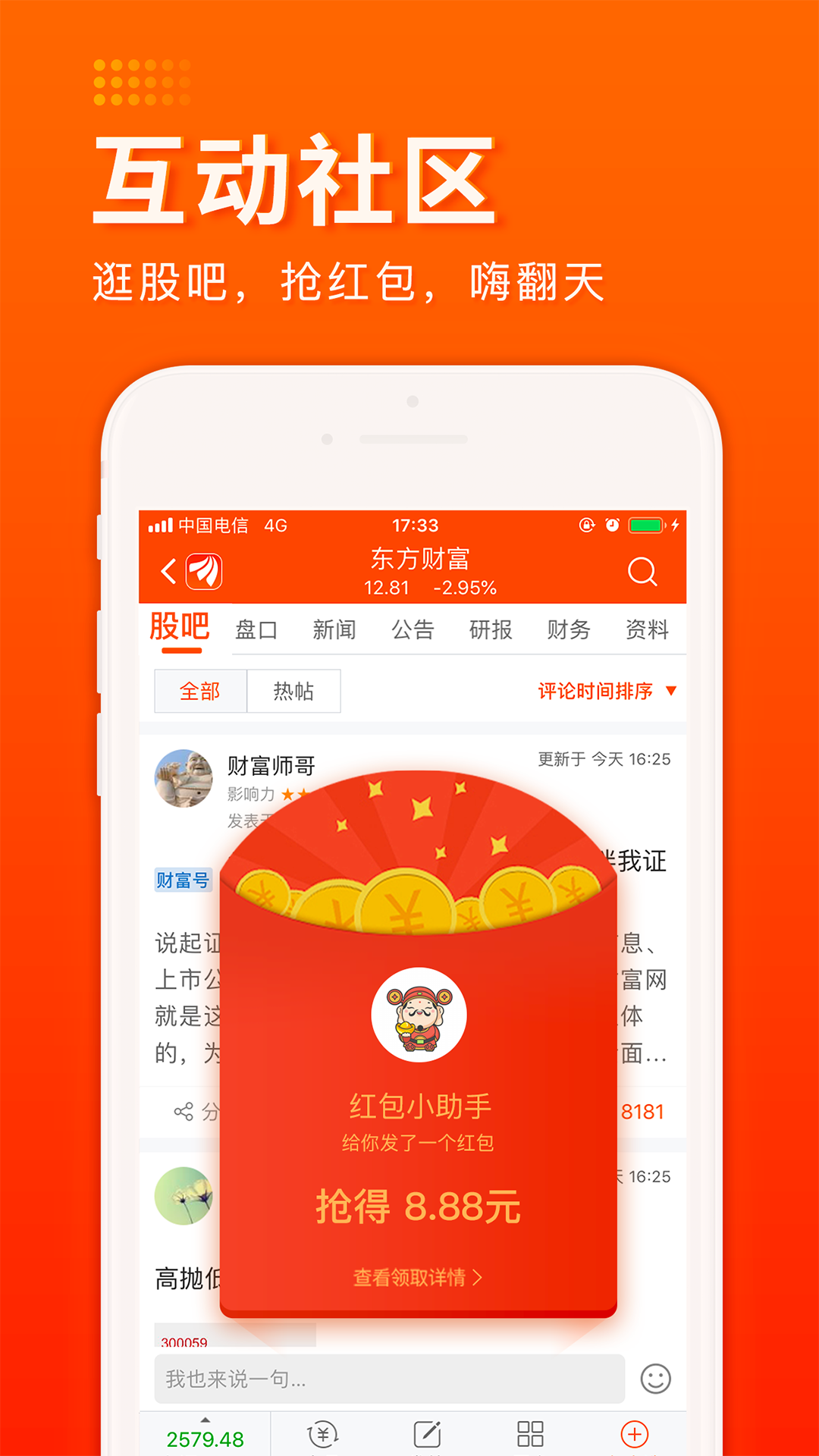赢牛吧app