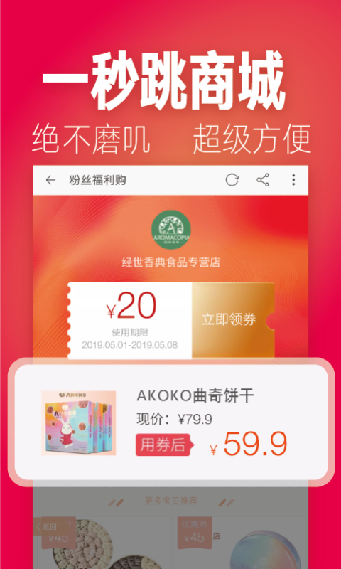 转转省钱优惠券安卓版软件app下载图片1