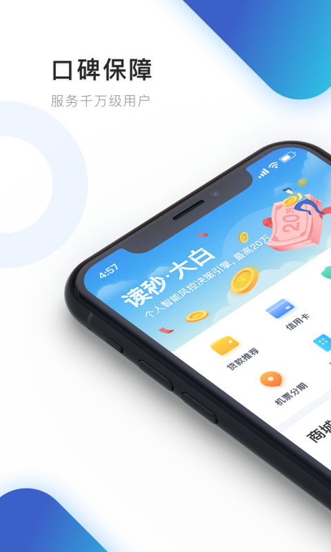 即用钱app