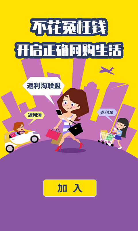 折购联盟官网最新版app下载图片1