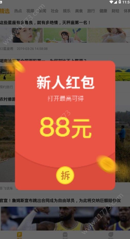 爆料公社app