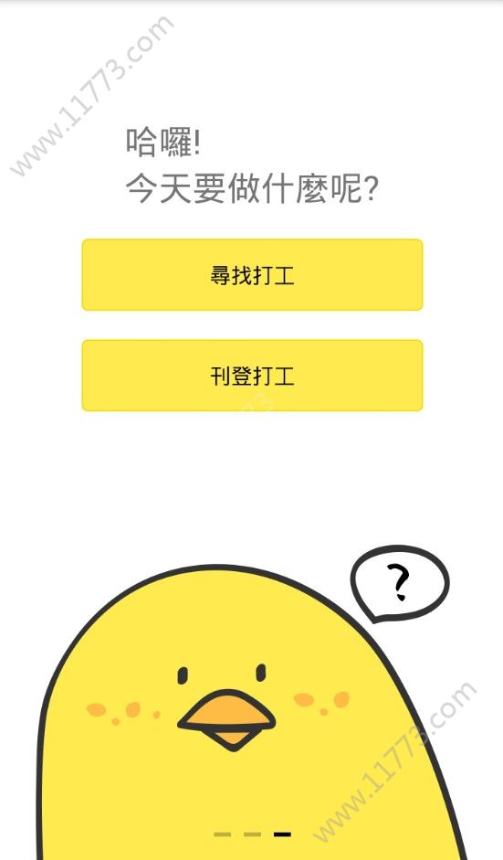 小鸡上工app