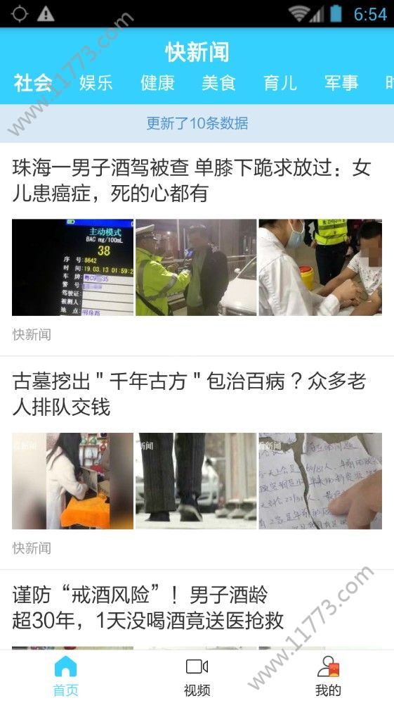 苹果新闻网新闻头条app官网网址下载图片1