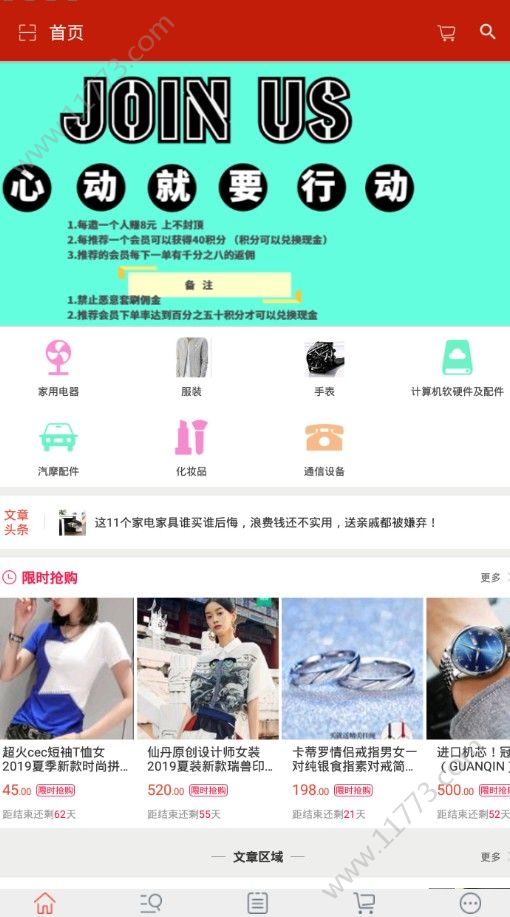 福利惠商城app