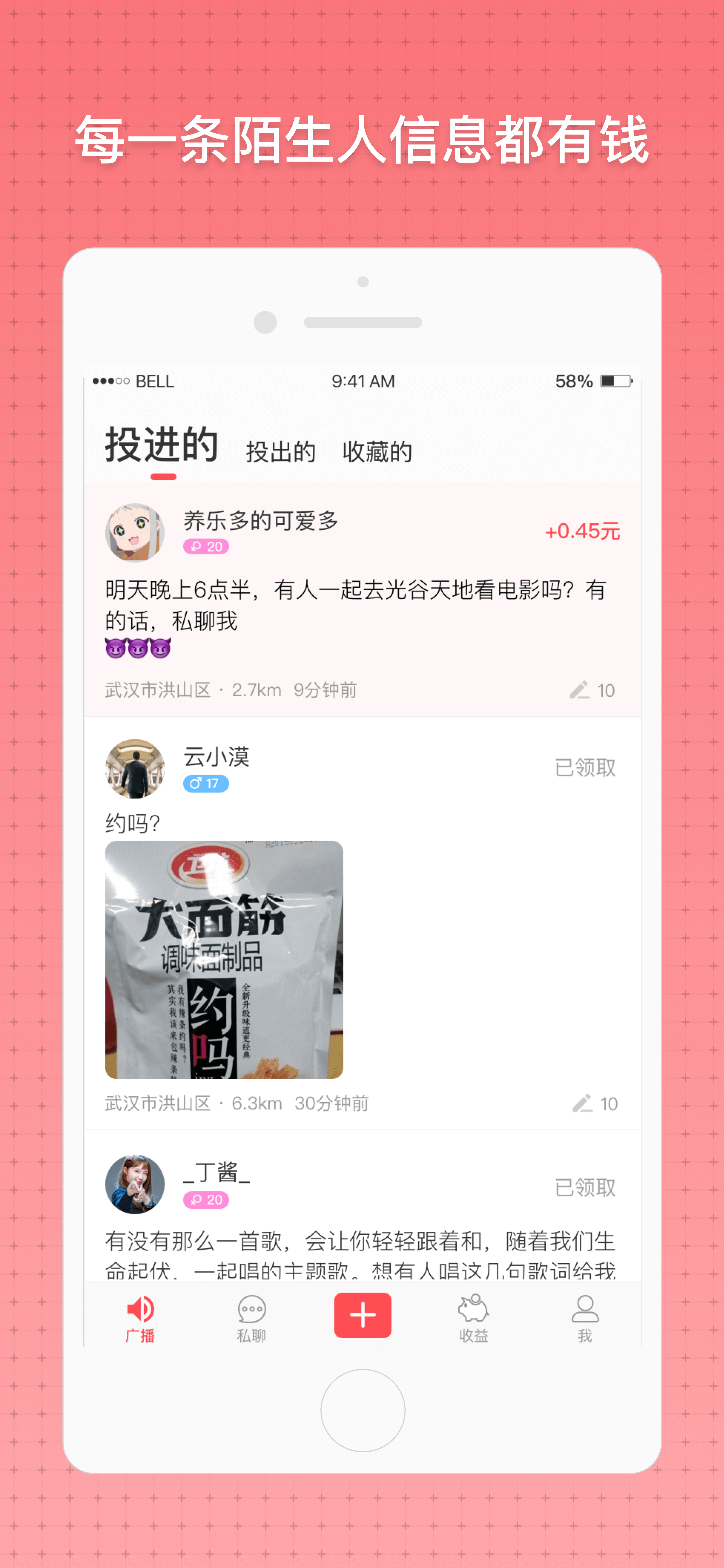 小确信交友软件app下载图片1