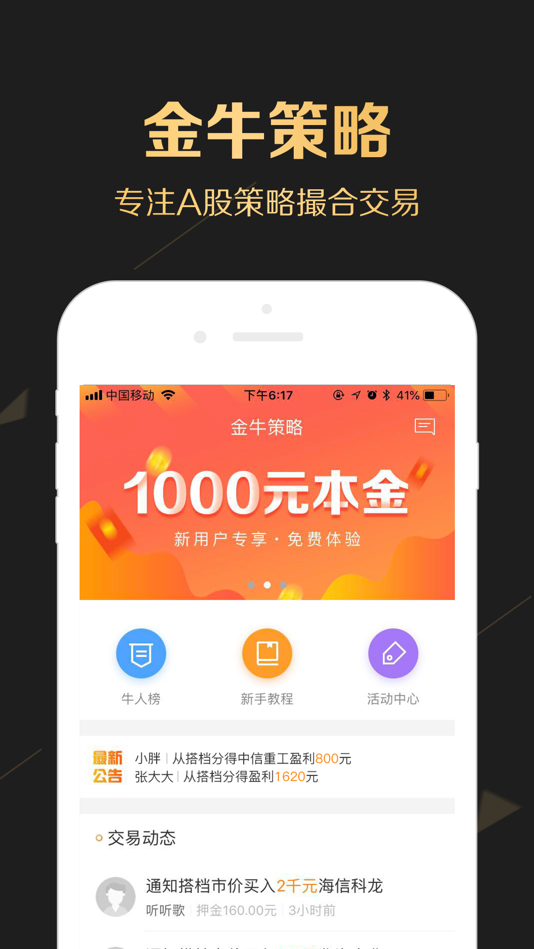 金牛策略app