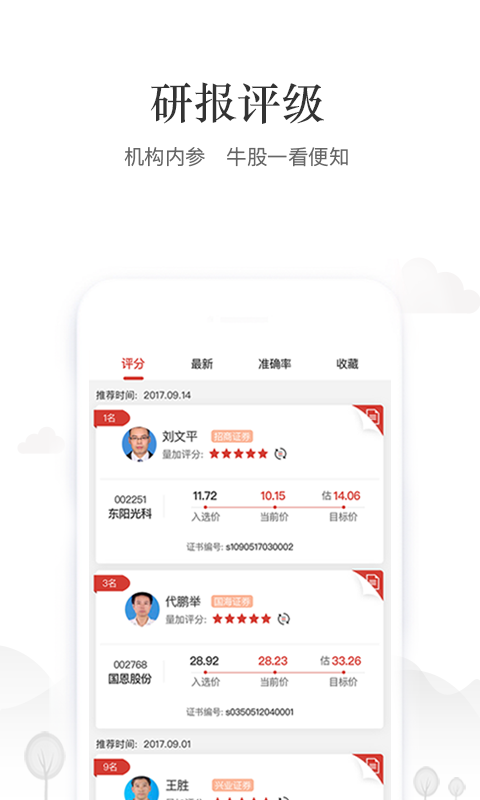 量加股票app特色图片