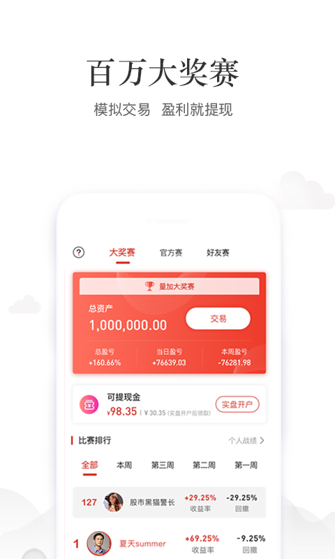 量加股票app