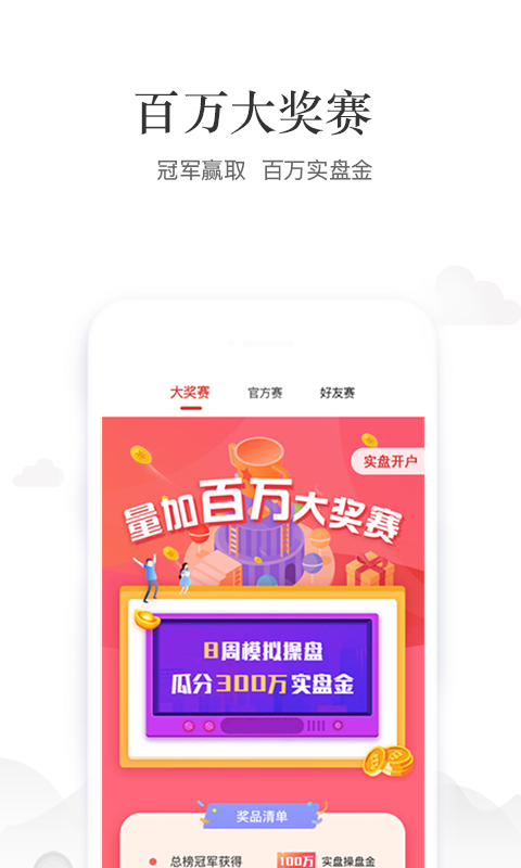 量加股票app