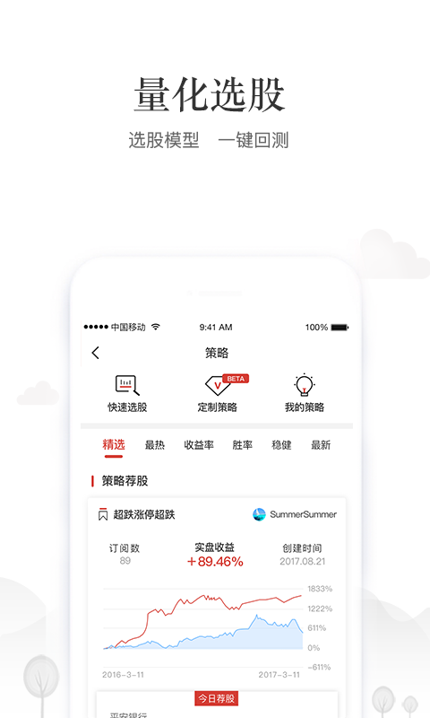 量加股票2019官网软件最新版app下载图片1