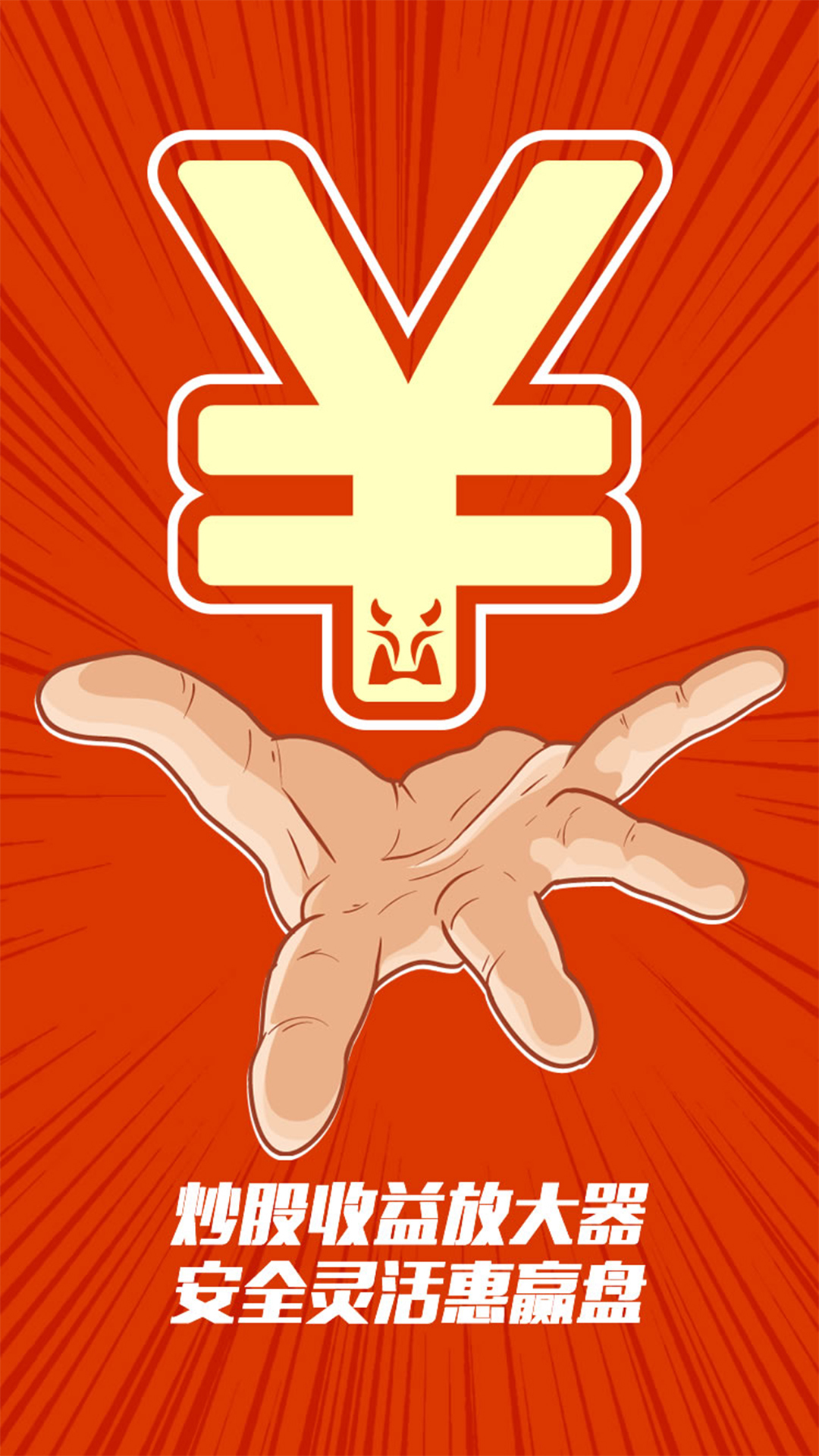 财富牛股票杠杆app