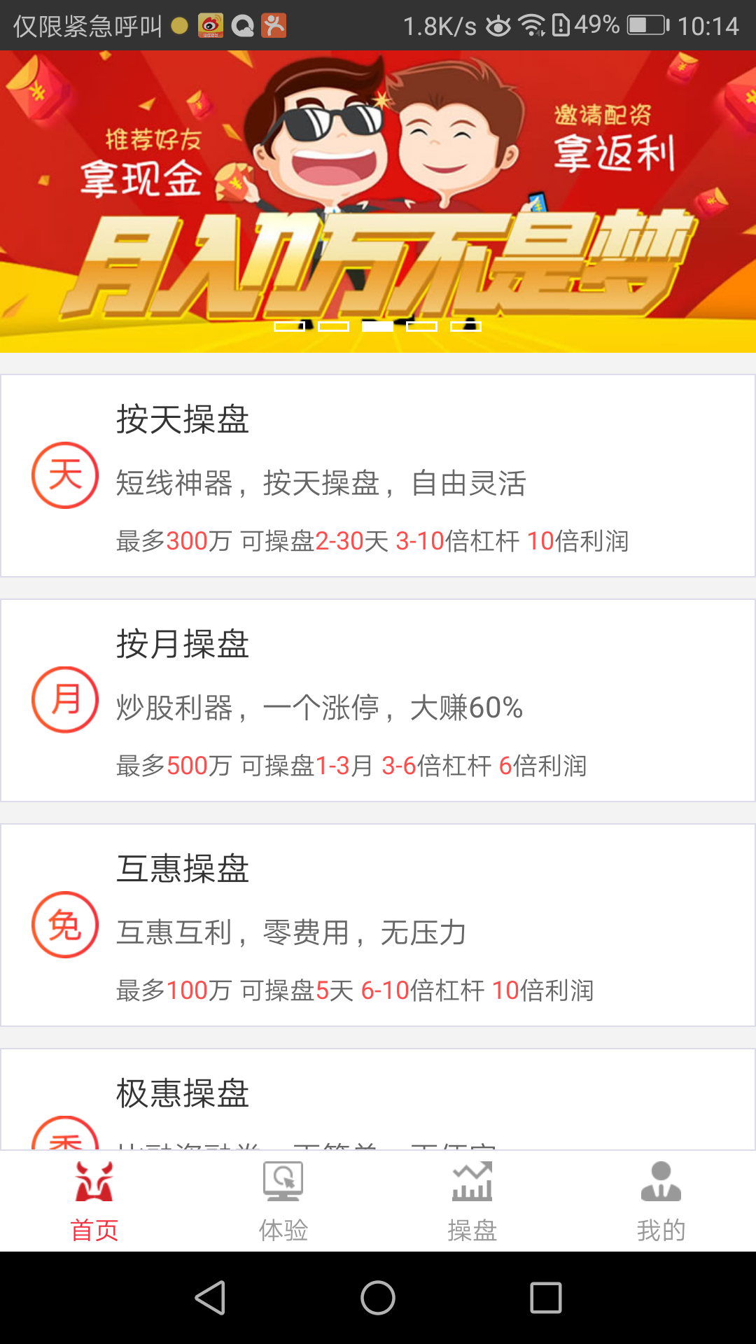 财富牛股票杠杆2019最新版app下载图片1