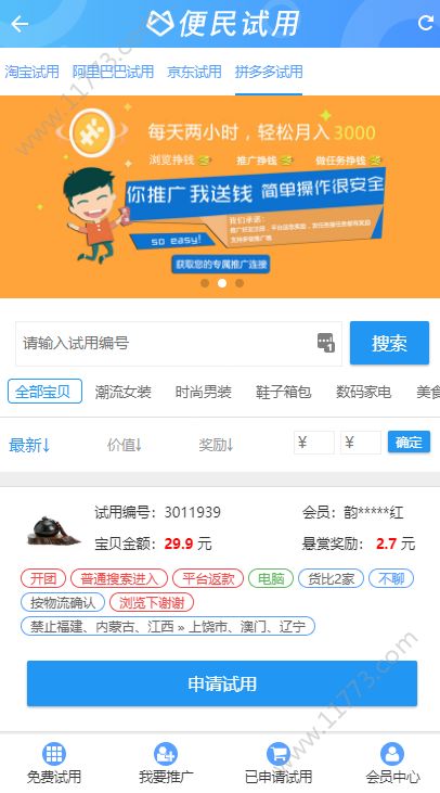便民试用平台
