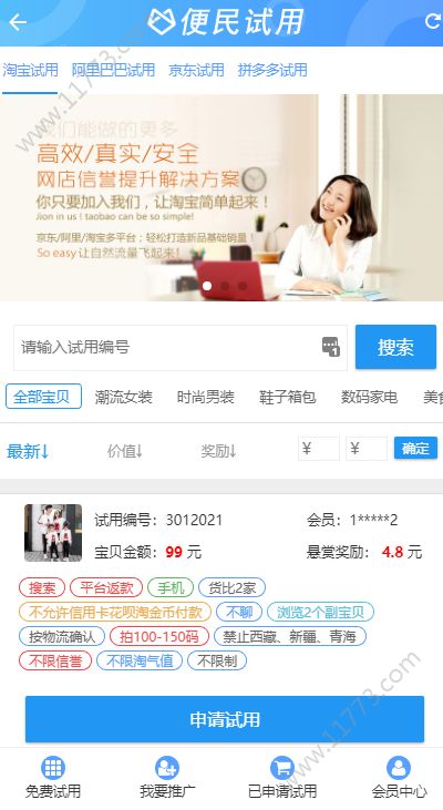 便民试用平台