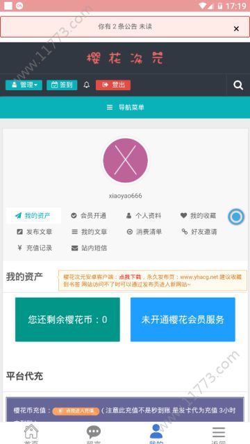 樱花次元app