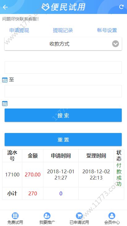 便民试用平台
