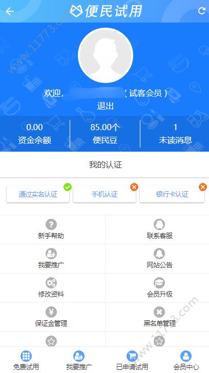便民试用平台下载app软件官方版图片1