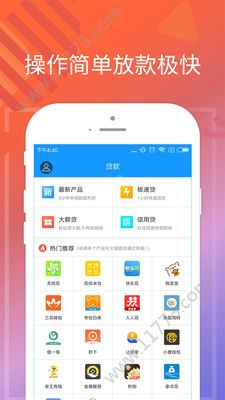 鑫速贷app
