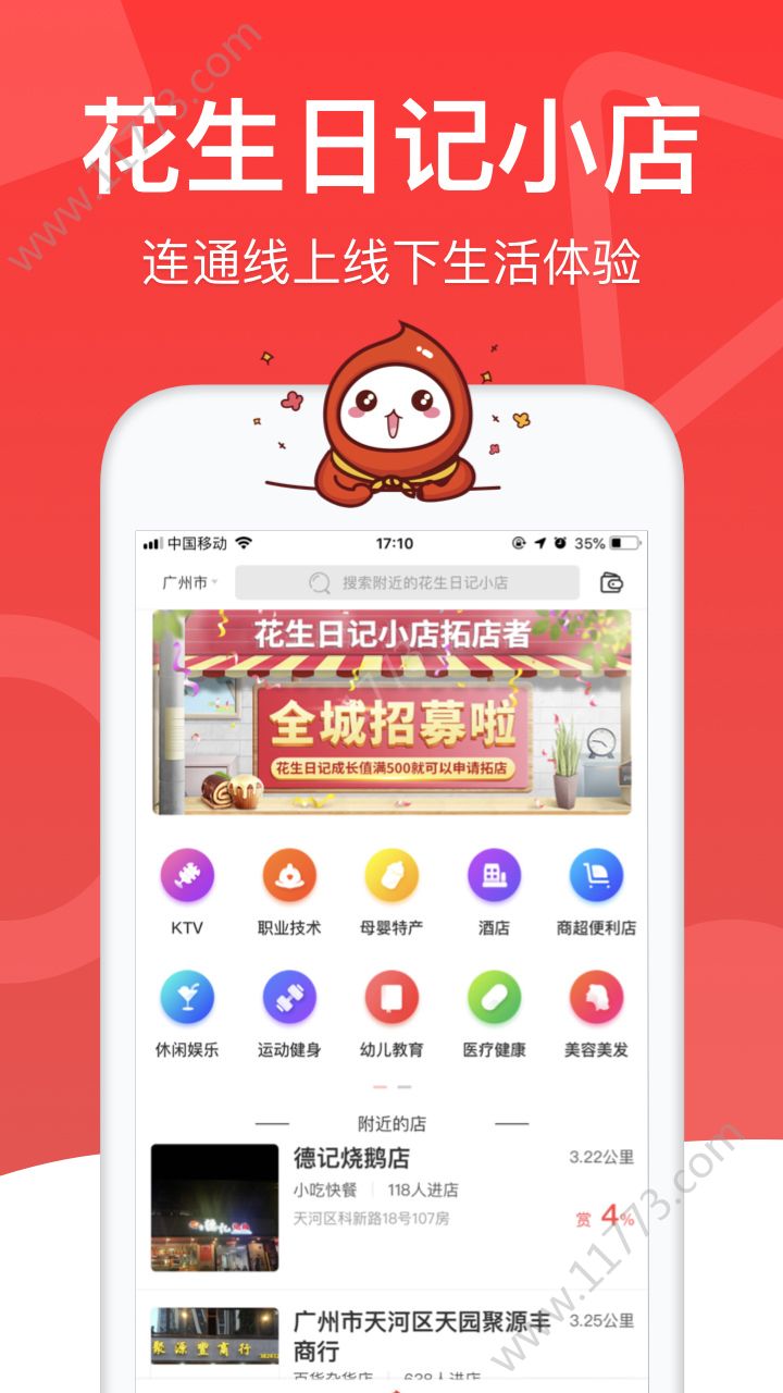 花生日记填kwever4