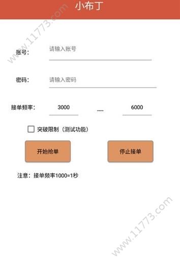 阿蒙抢单app官方手机版下载图片1