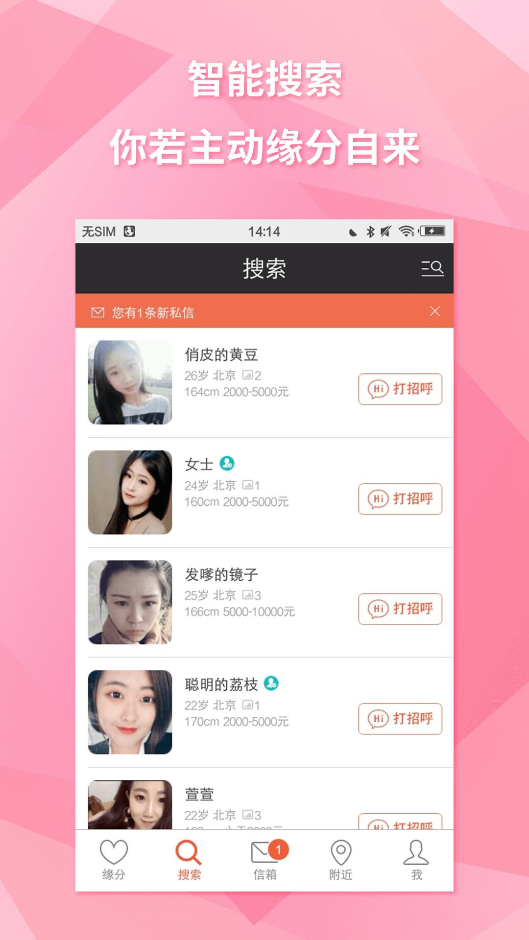 伴伴约app