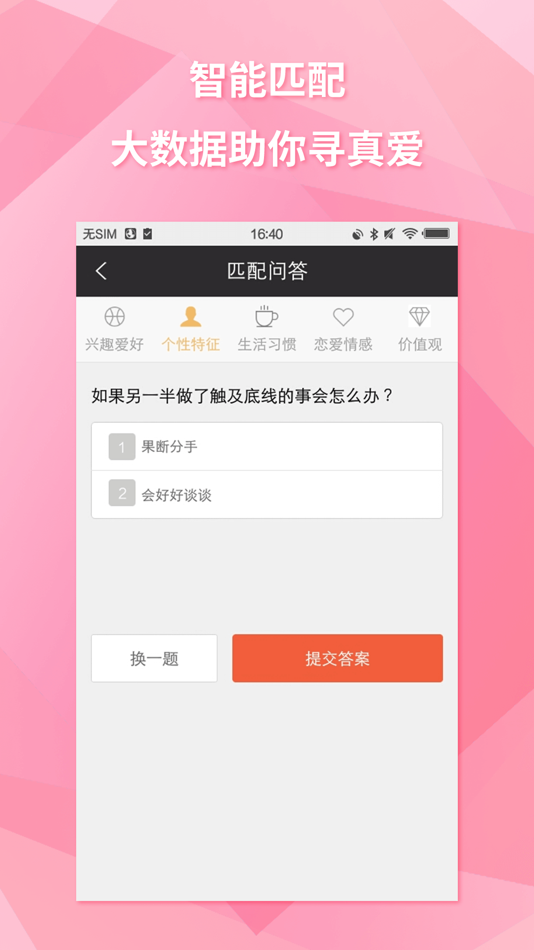 伴伴约app社交软件下载图片1