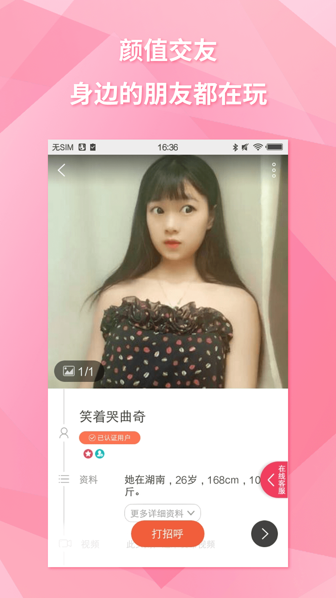 伴伴约app