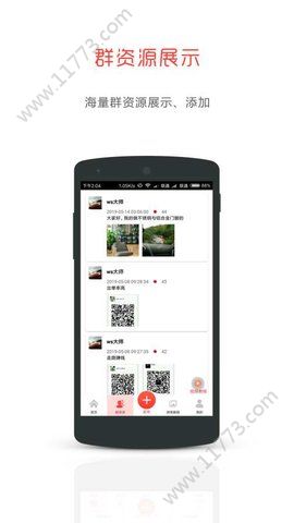 微商微粉管家app