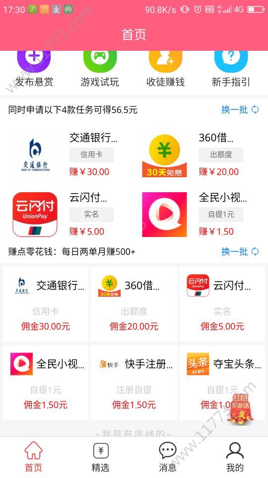 萌任务app