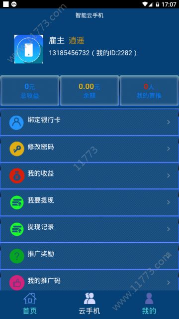 智能云手机赚钱软件app下载图片1