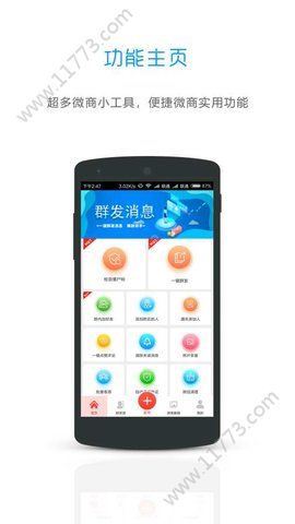微商微粉管家app