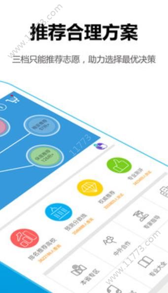 高考志愿君app