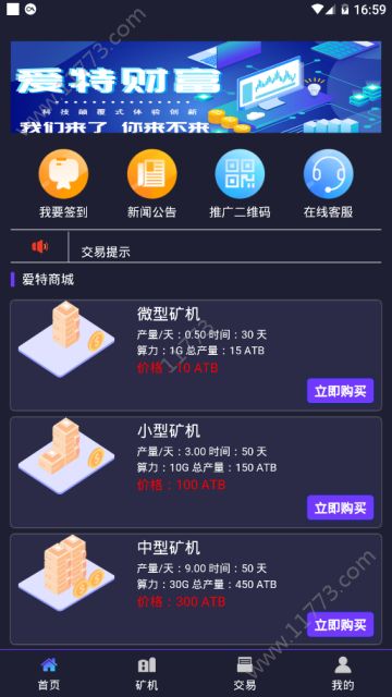 ATB爱特币app