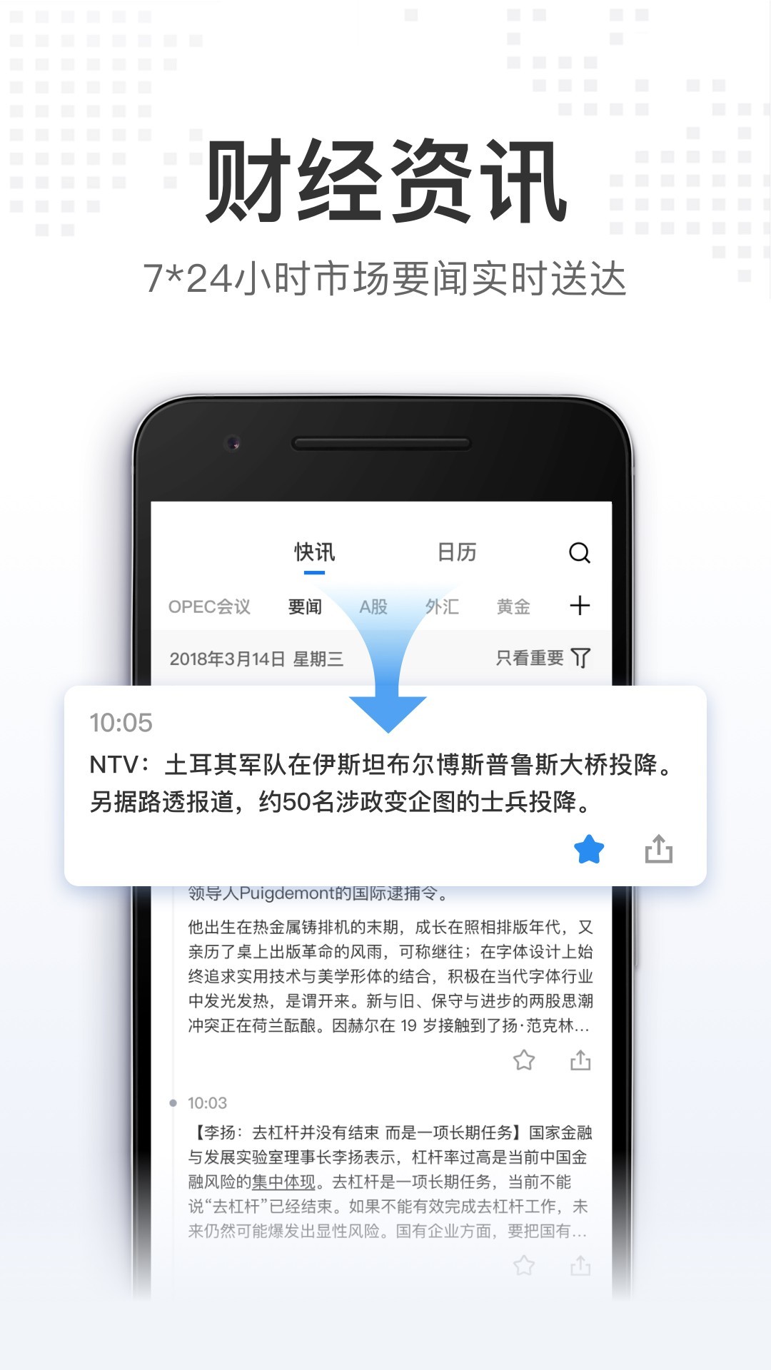 华尔街见闻官网版