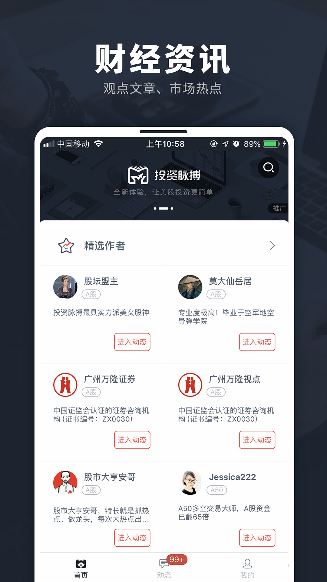 投资脉搏官网版