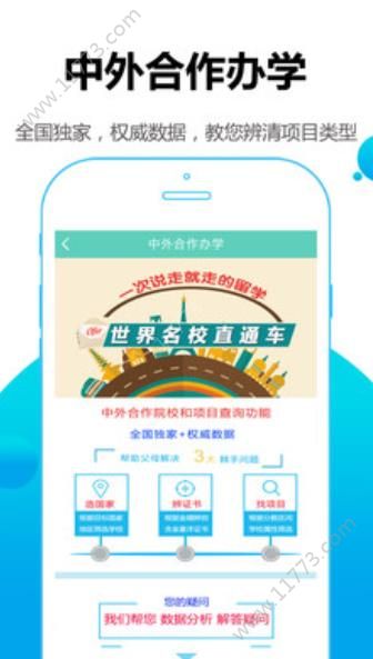 2019高考志愿君app官方最新版下载图片1