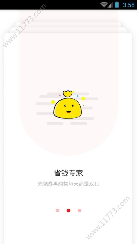 专心省app