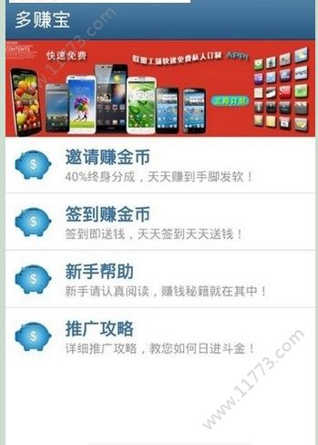 多赚宝app